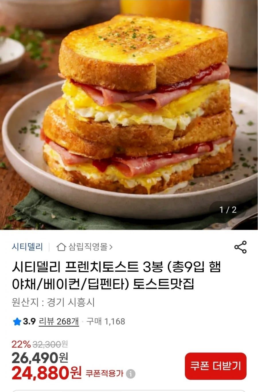 시티델리 프렌치토스트 9입