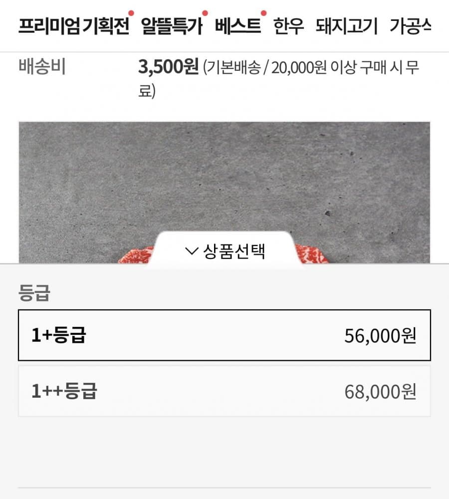 한우 채끝 600g
