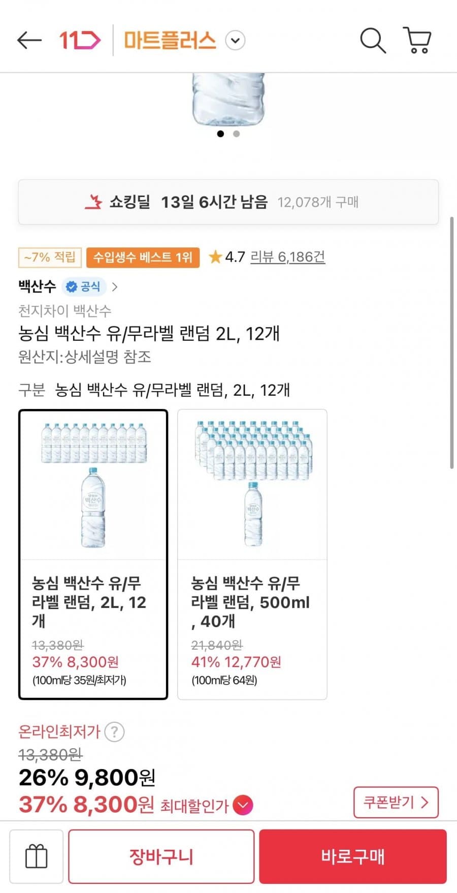 농심 백산수 2L 12병