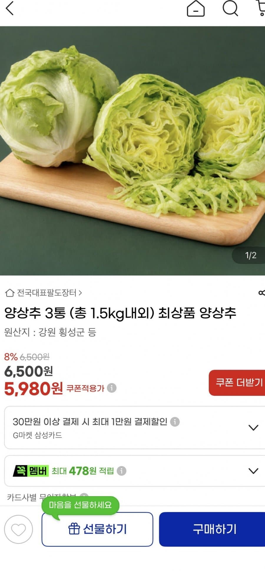 양상추 3통 1.5kg
