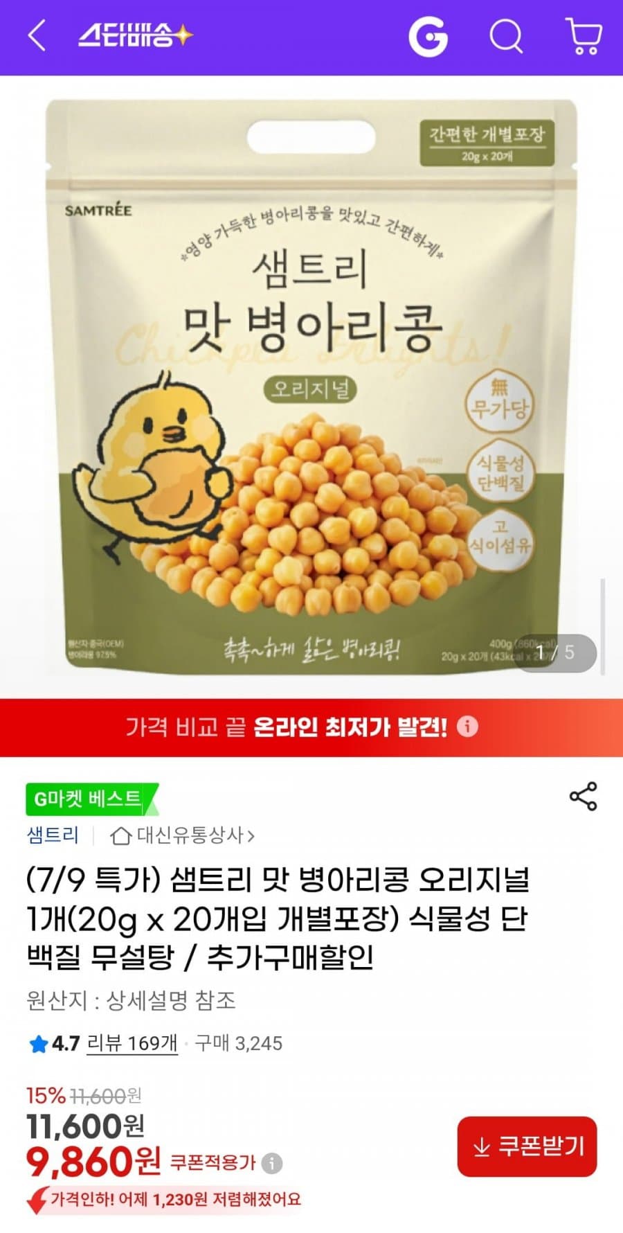 샘트리 맛 병아리콩 20봉