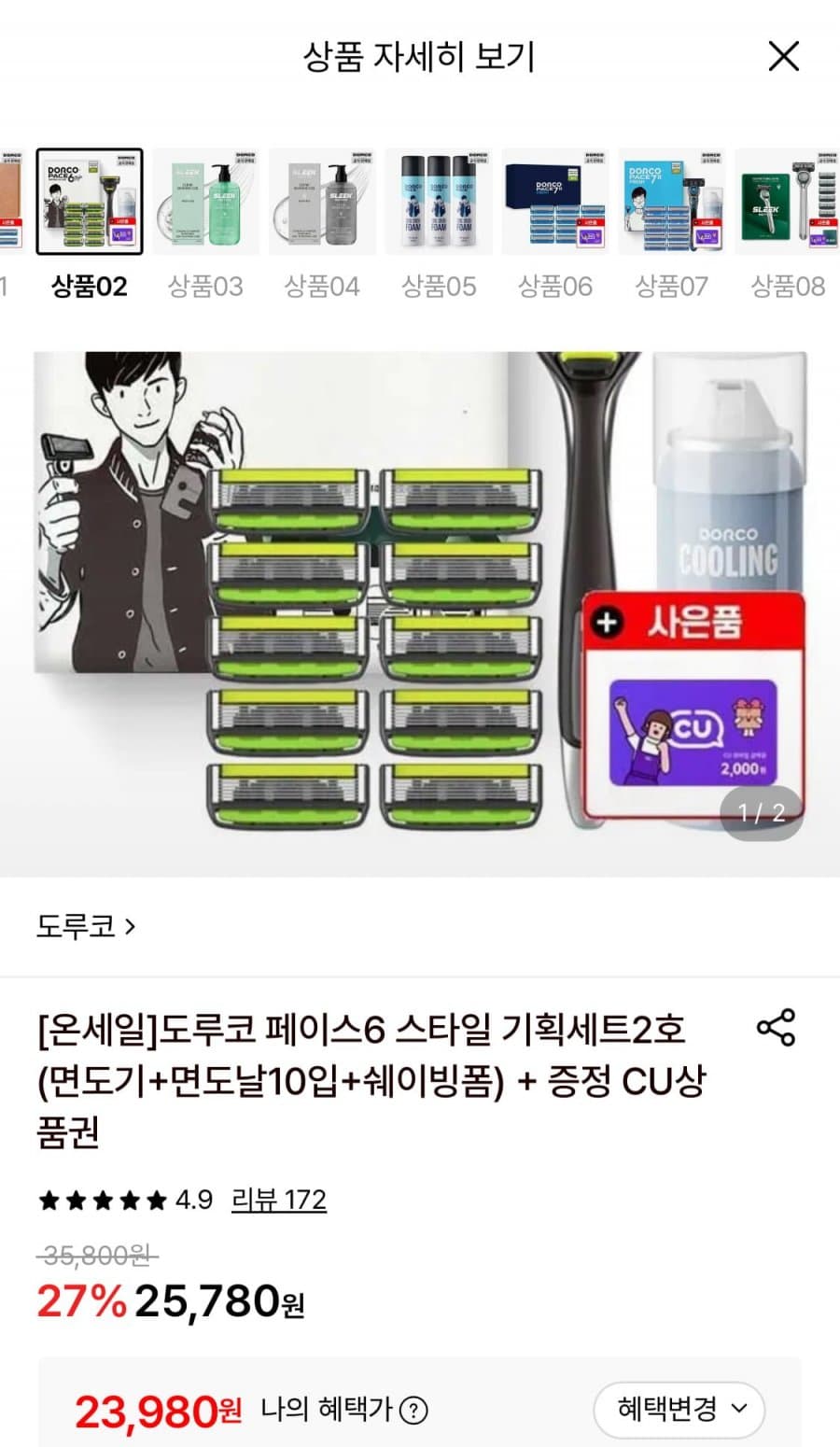 도루코 페이스6 기획세트