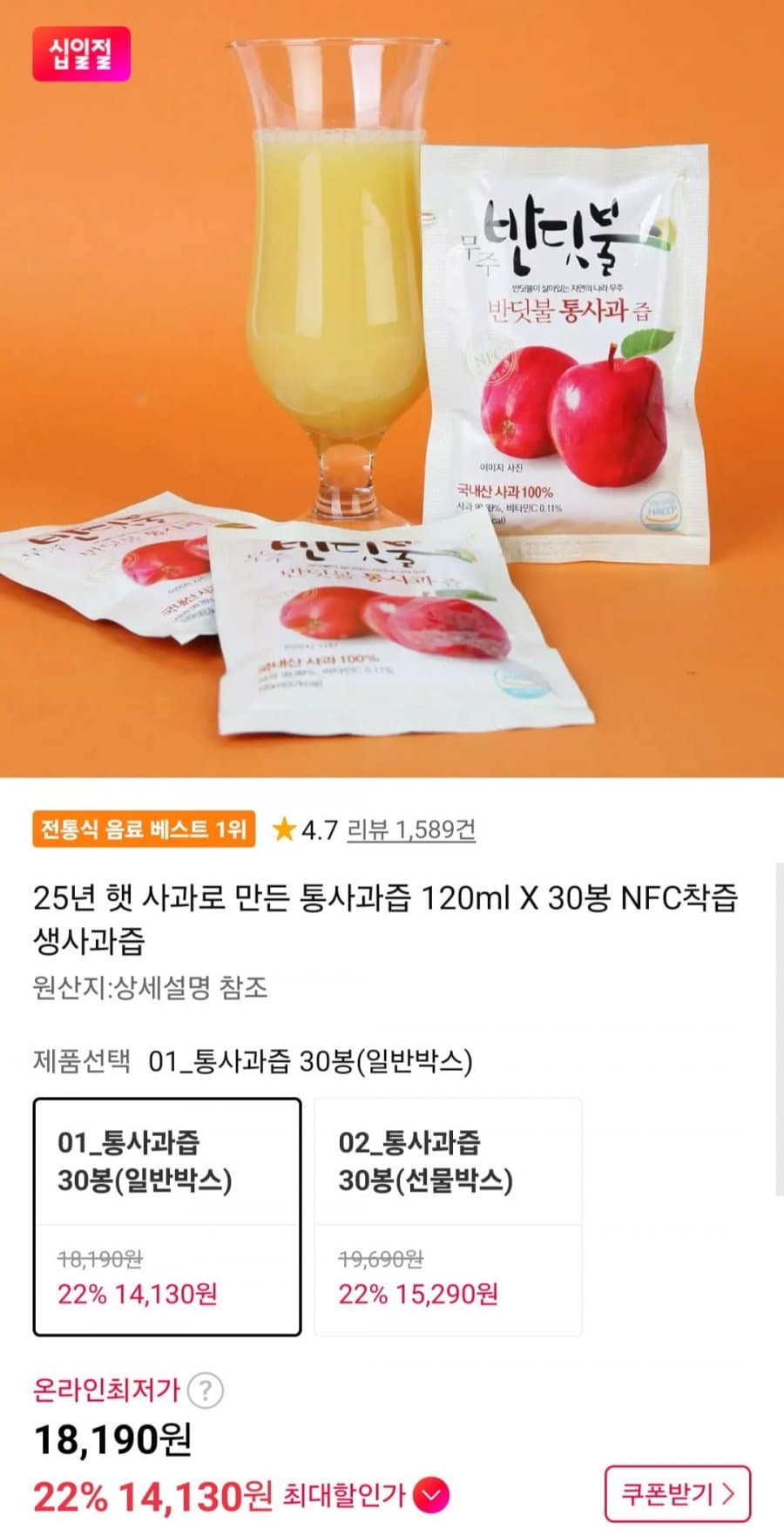 통사과즙 120ml 30봉