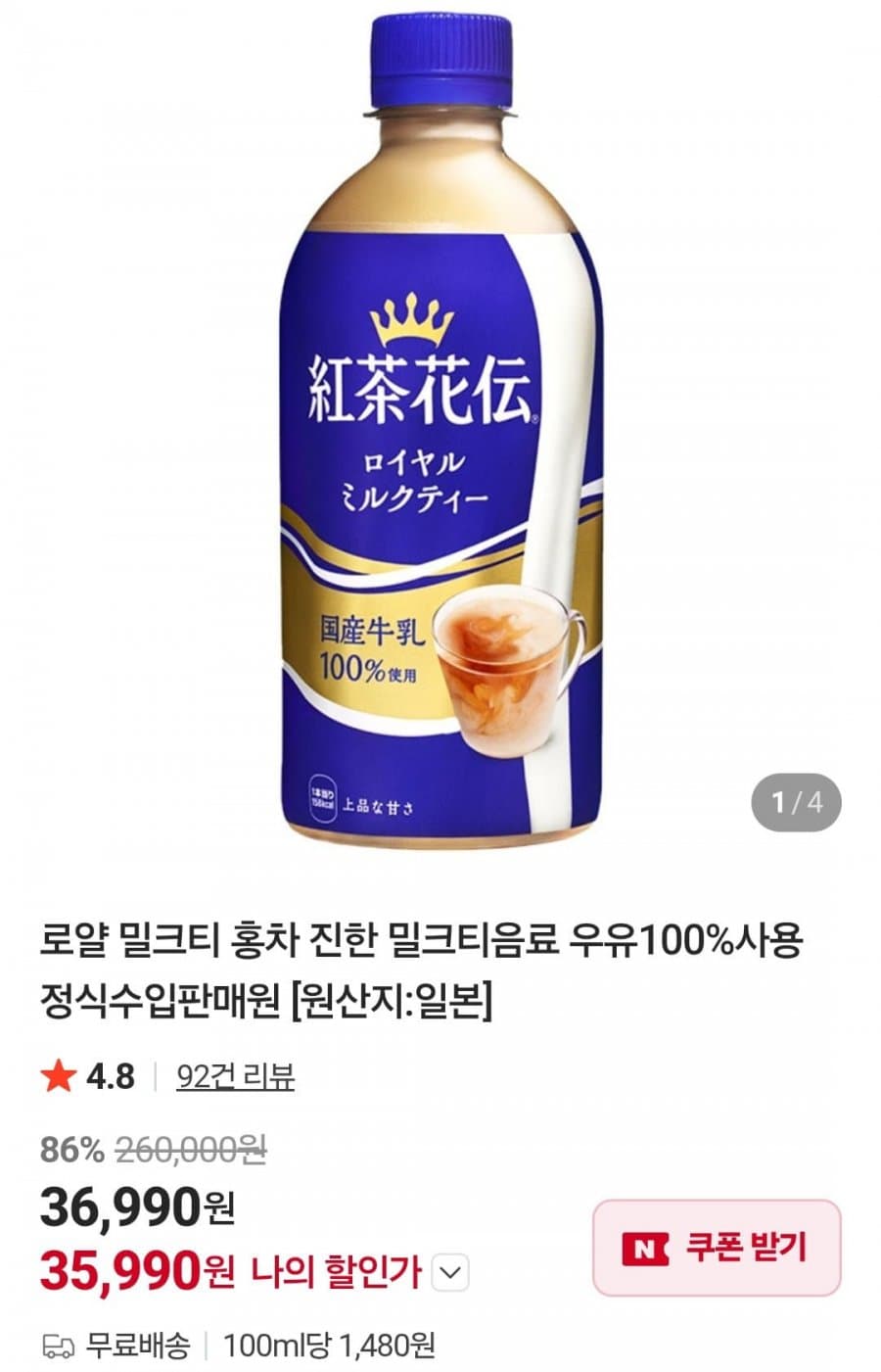 로얄 밀크티 440ml 24병