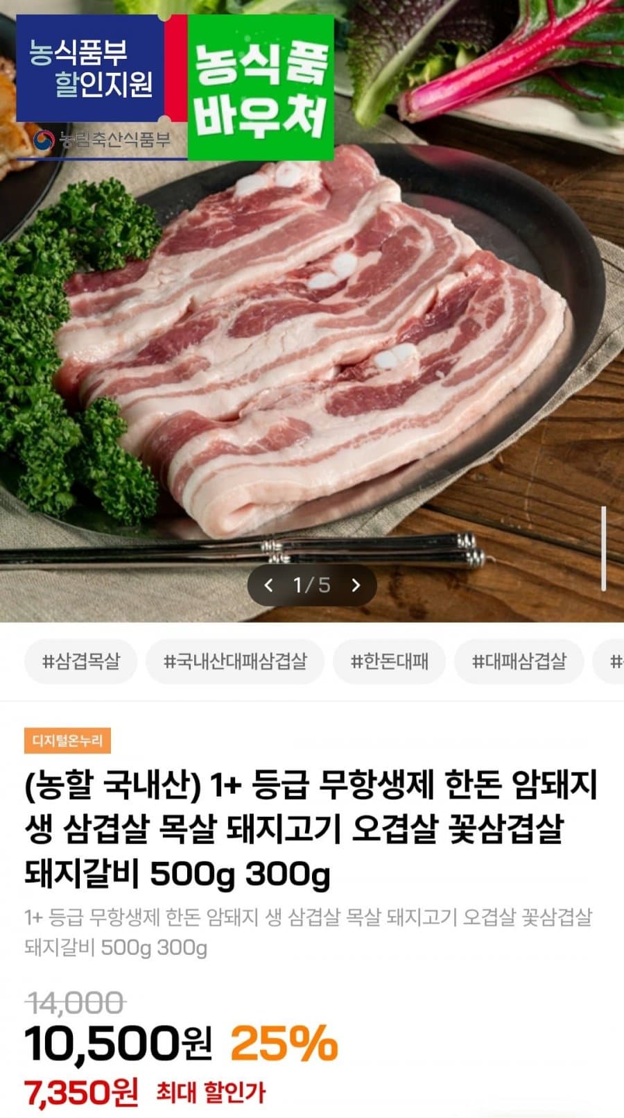 무항생제 생 목살 300g