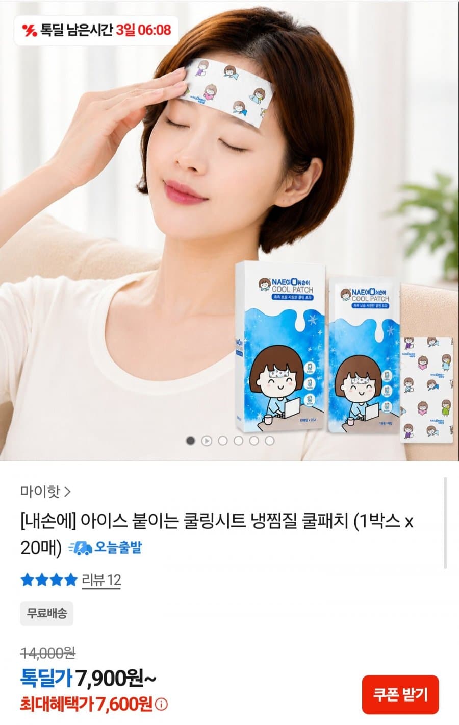 롤링시트 냉찜질 쿨패치 20매