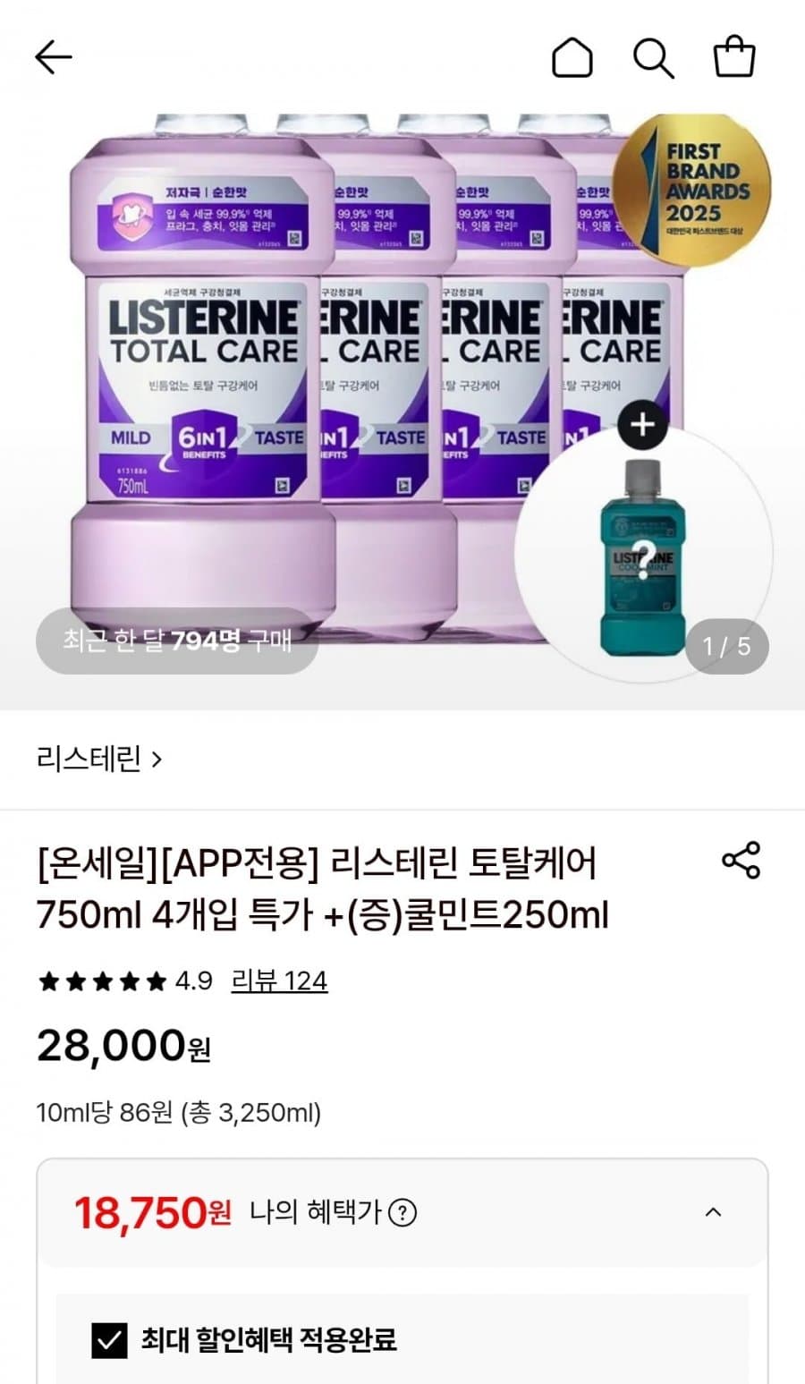 리스테린 토탈케어 750ml 4개