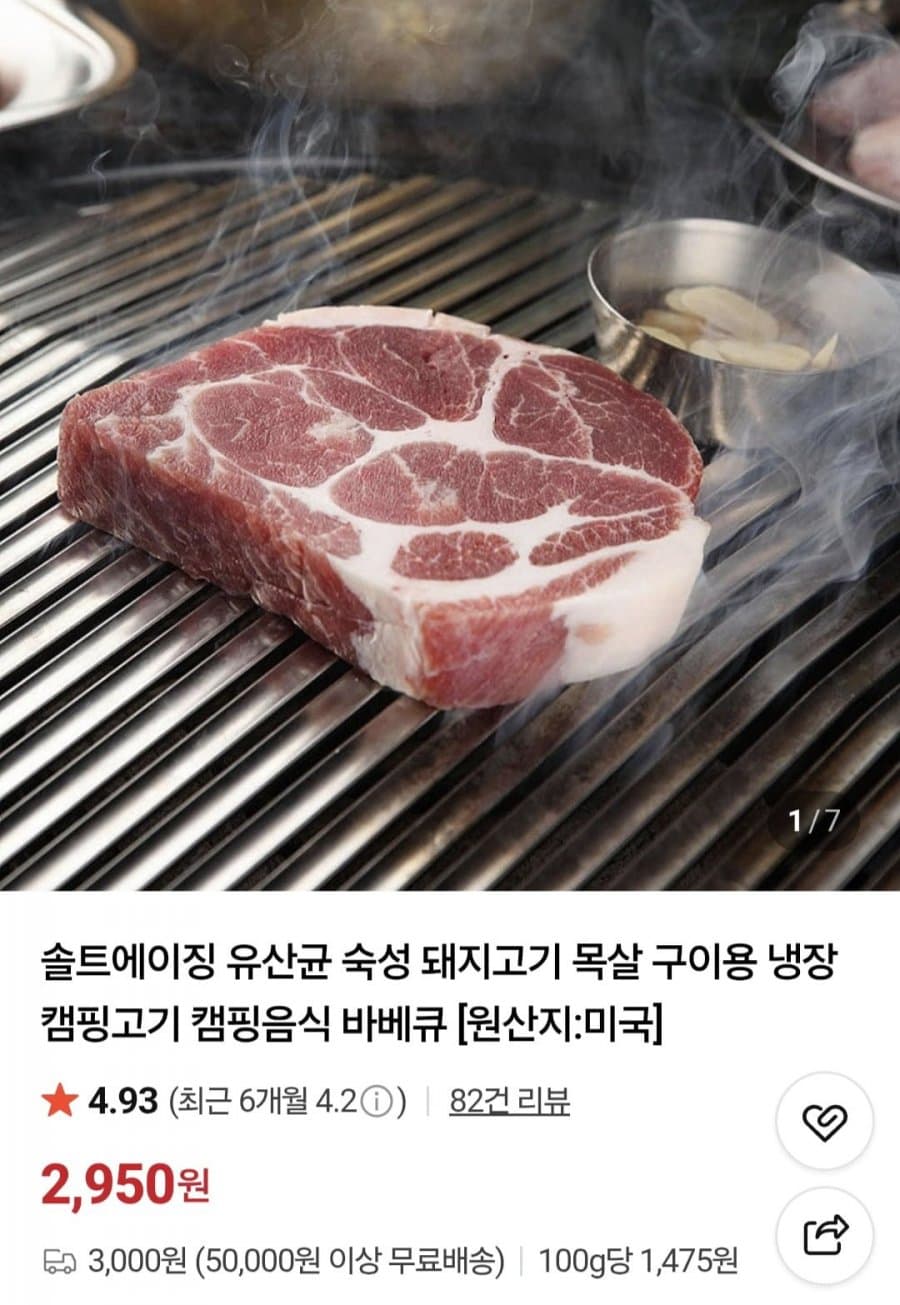 솔트에이징 숙성 목살 200g