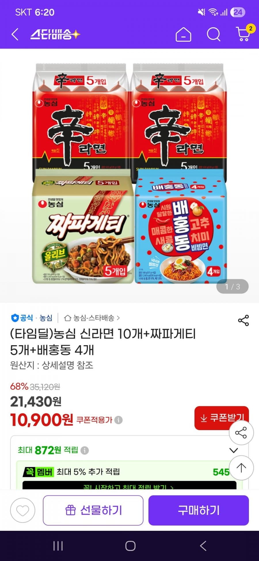 농심 신라면 10개