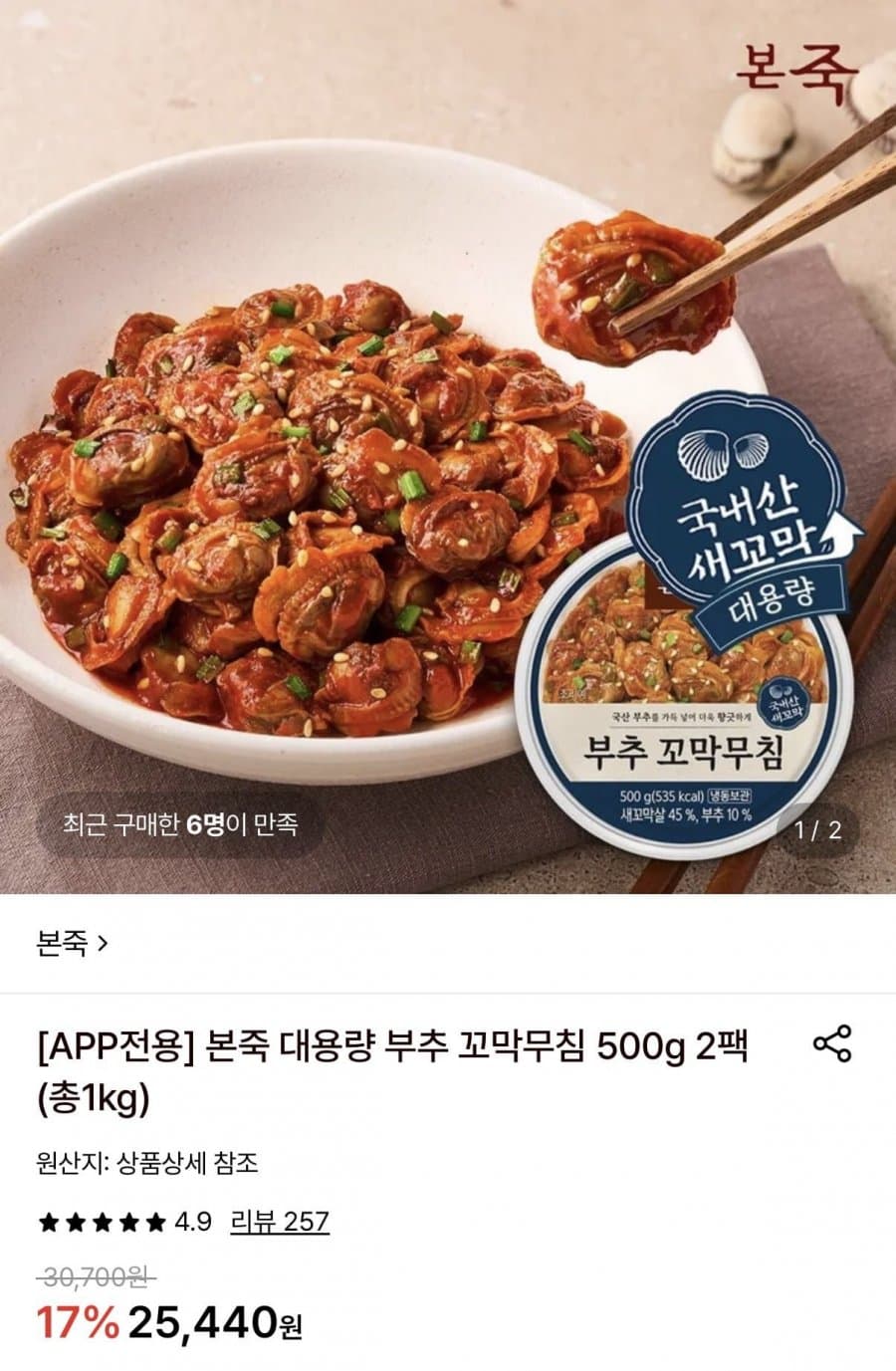 본죽 부추 꼬막무침 500g