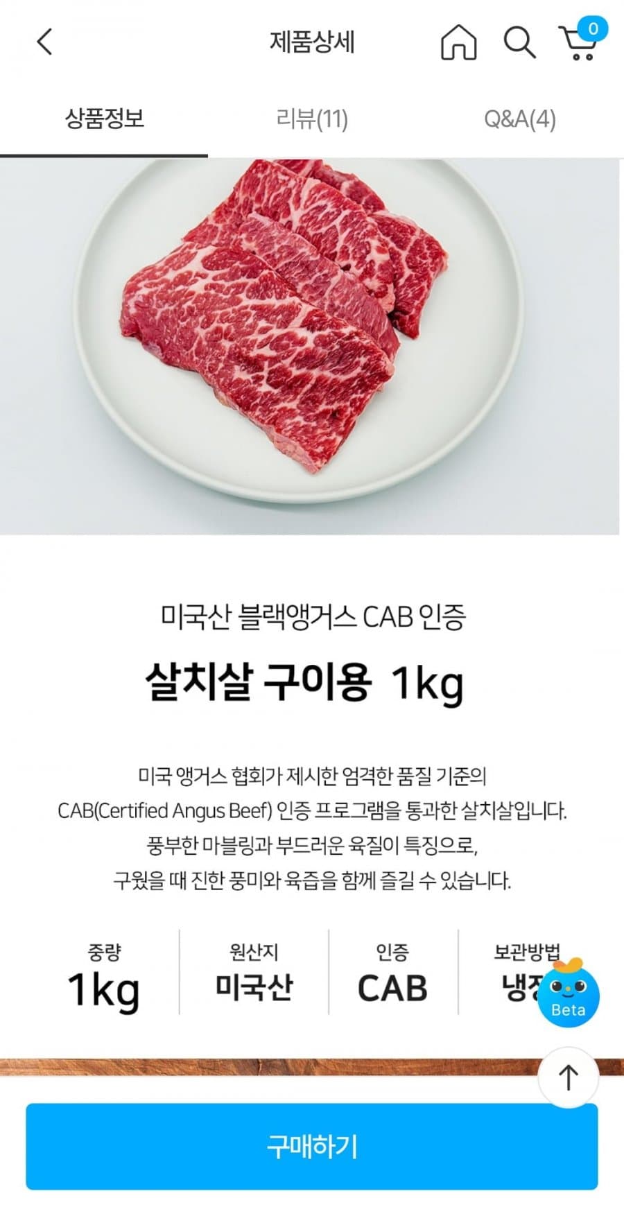 CAB 블랙앵거스 살치살 1kg
