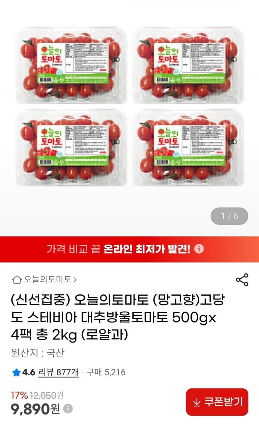 스테비아 대추방울토마토 4팩