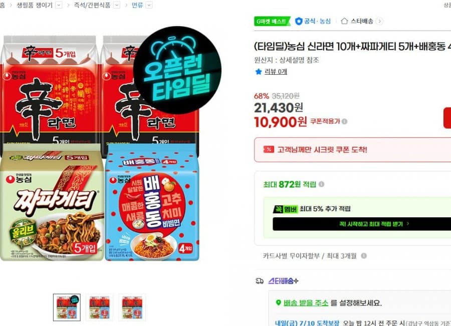 농심 라면 19개 묶음