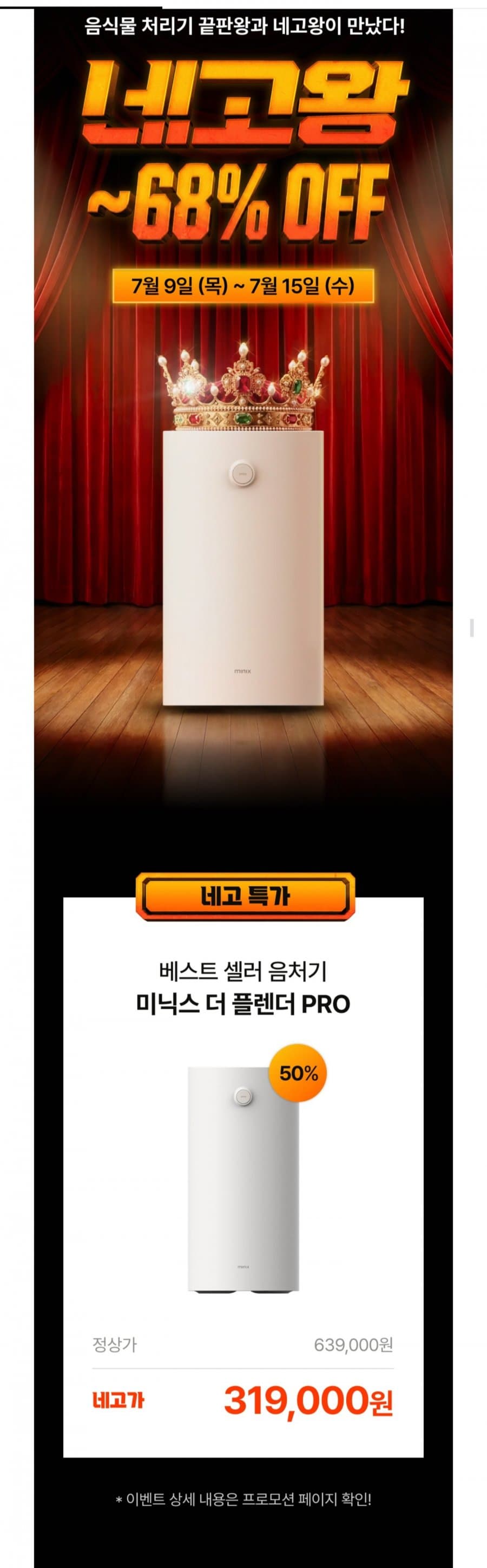 미닉스 더 플렌더 PRO