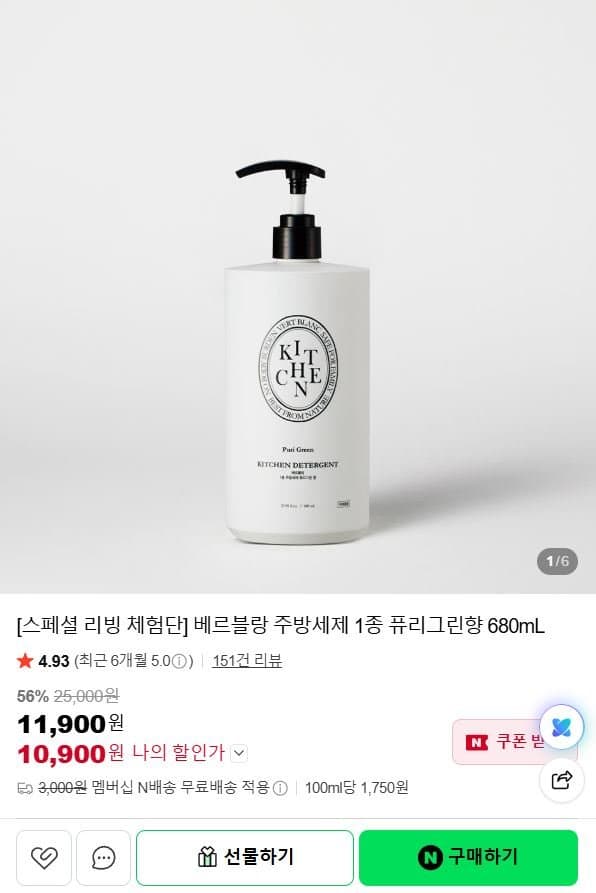 베르블랑 주방세제 680mL