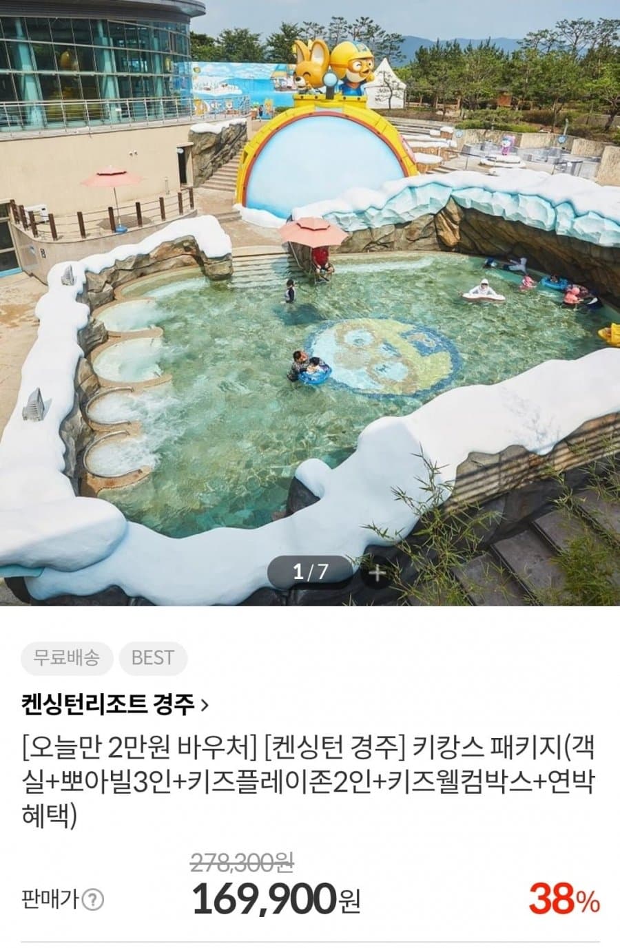 켄싱턴 경주 키캉스 패키지