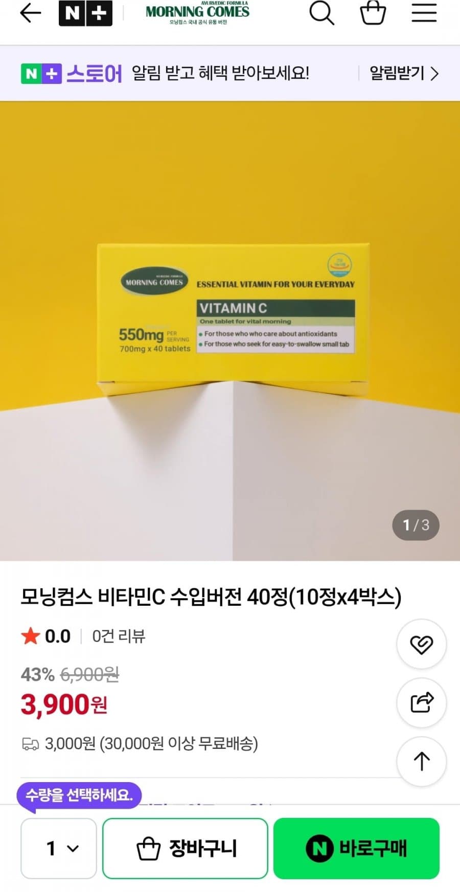 모닝컴스 커큐민&비타민C