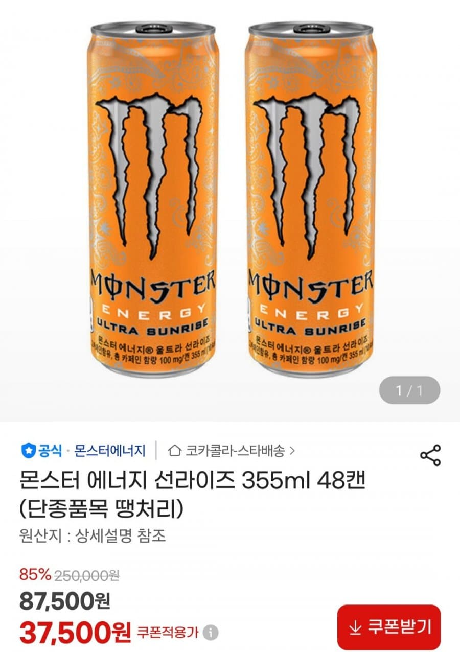 Monster Energy 울트라 선라이즈 48캔