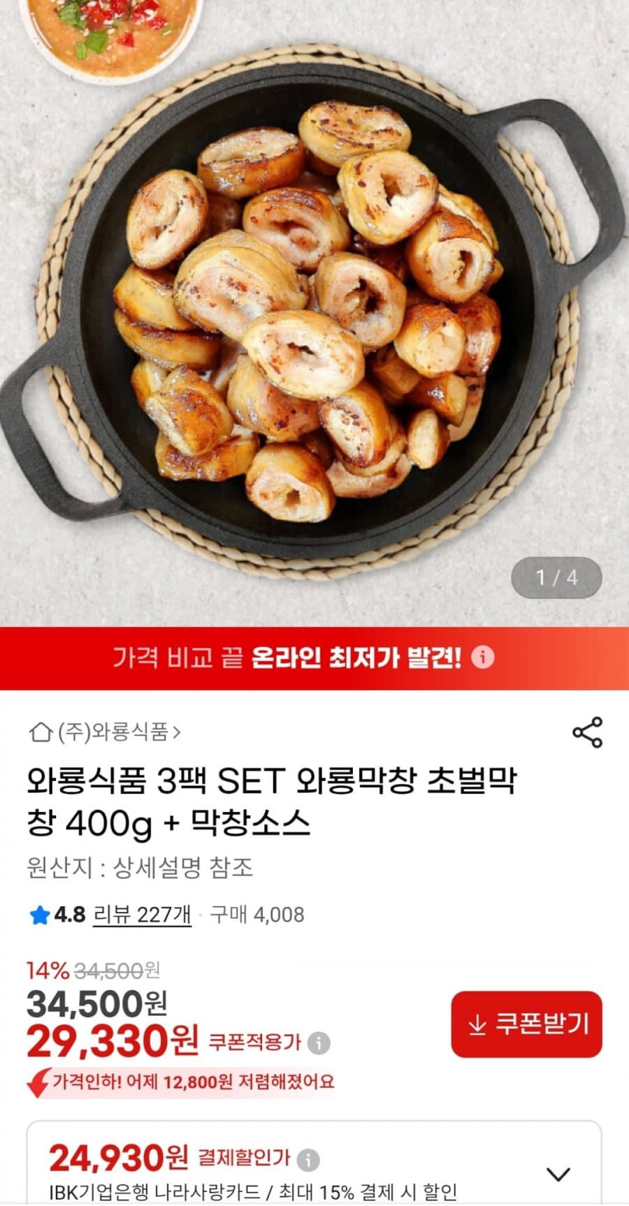 와룡식품 초벌막창 400g 3팩
