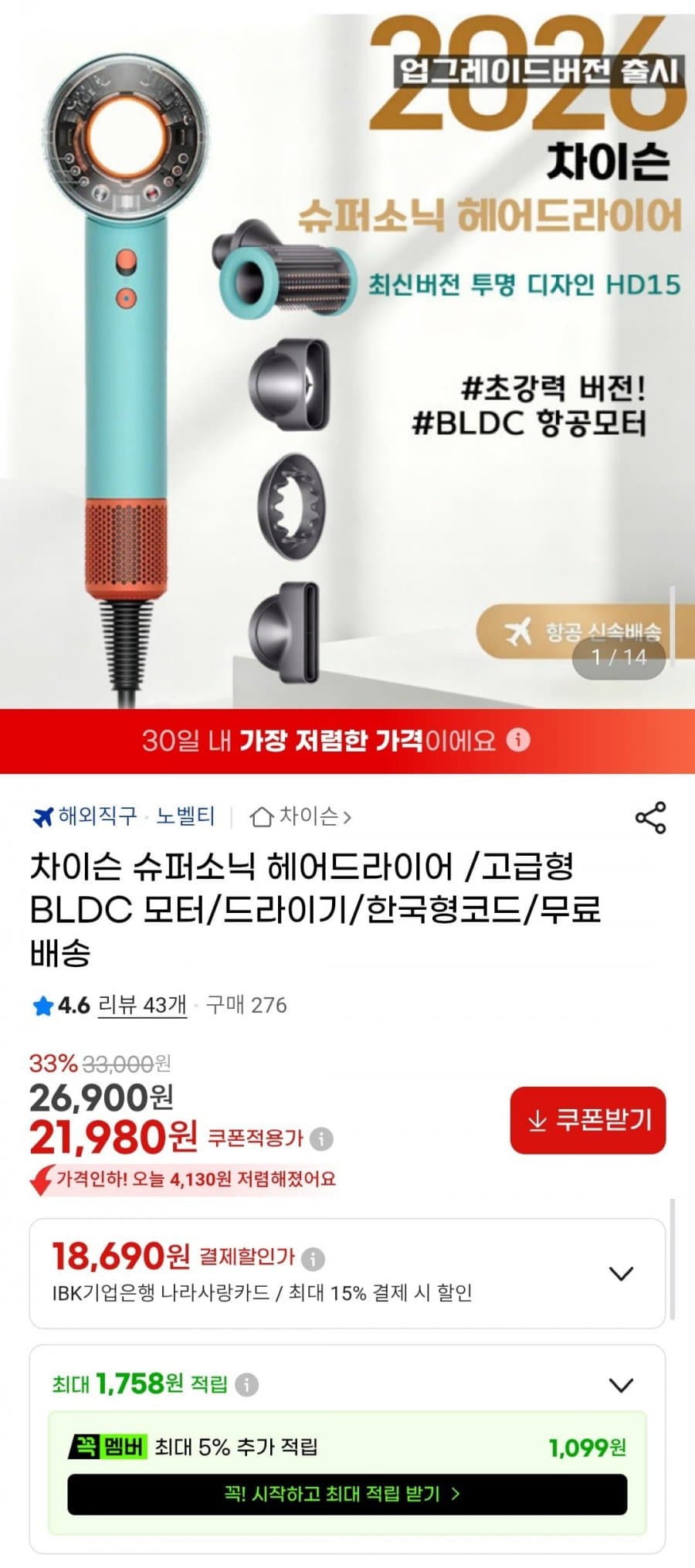 노벨티 차이슨 슈퍼소닉