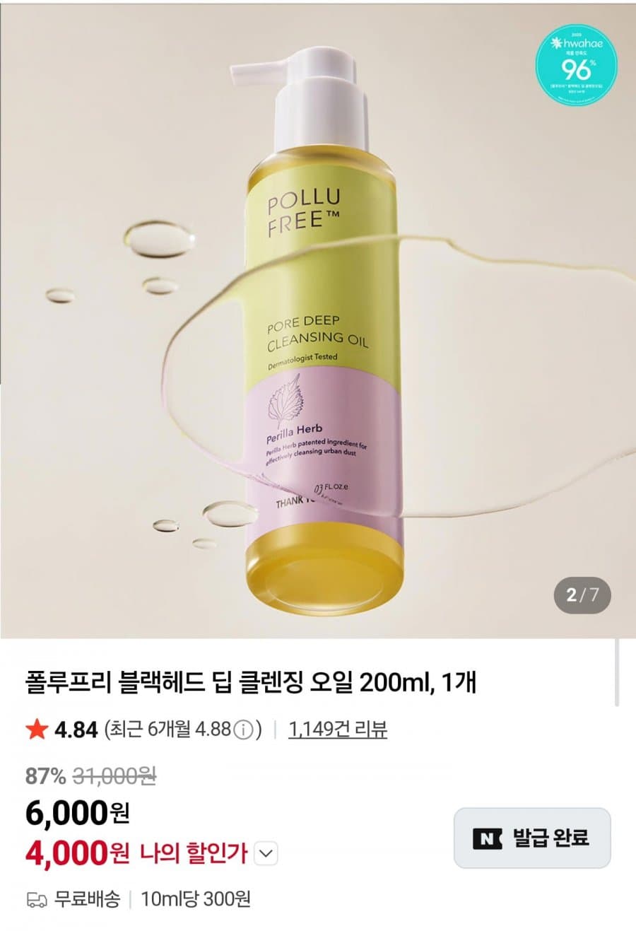 땡큐파머 클렌징 오일 200ml