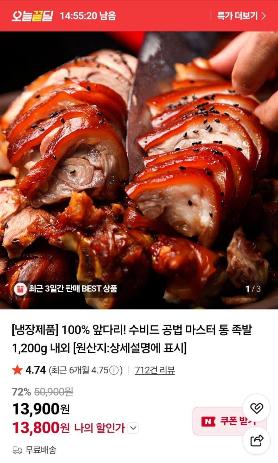 마스터 통 족발 1.2kg