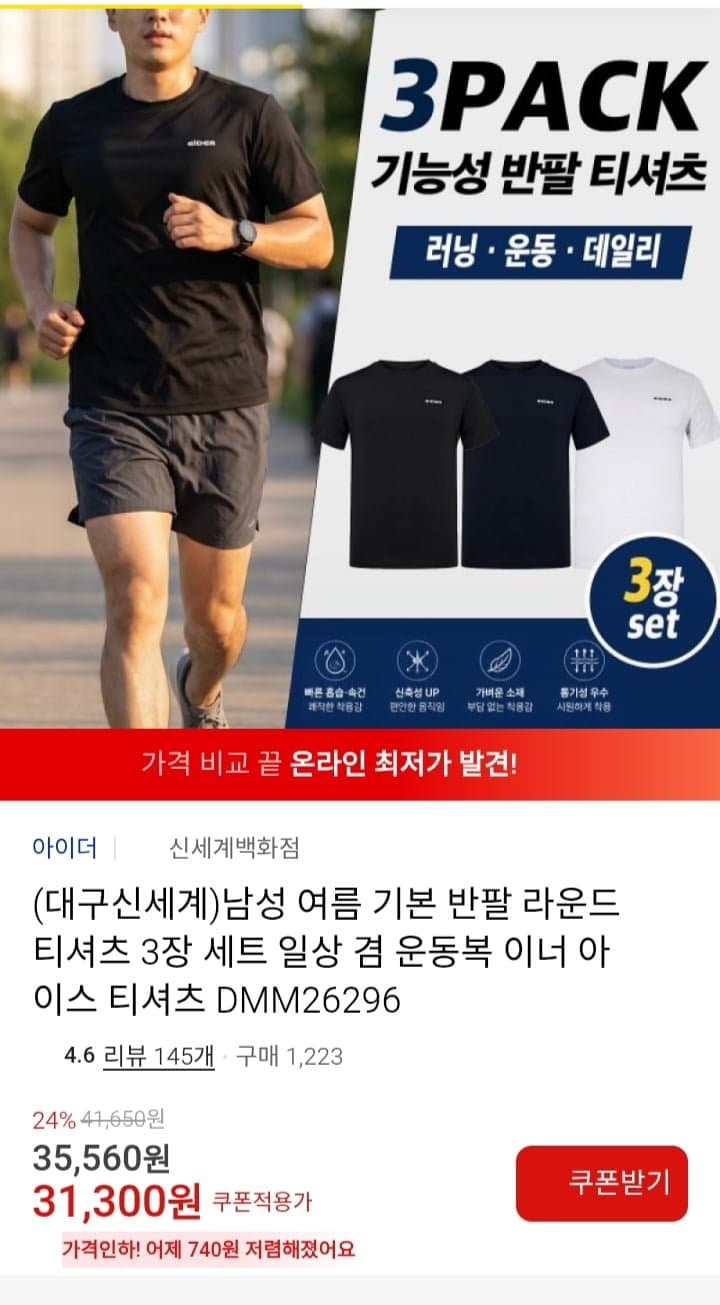아이더 라운드 반팔티 3장