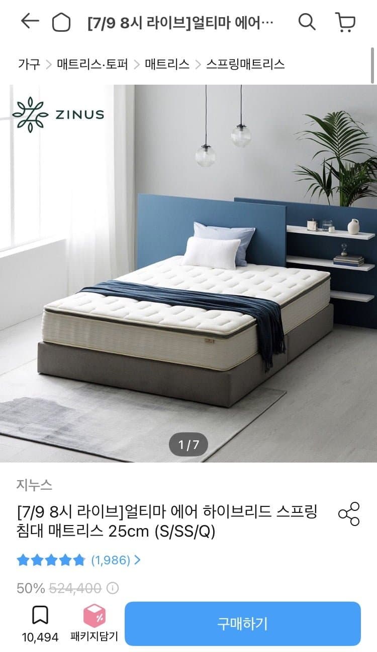 지누스 얼티마 에어 하이브리드 매트리스