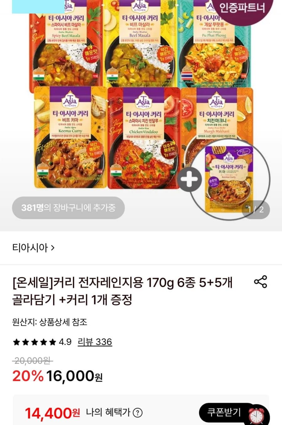 티아시아 전자레인지용 커리 170g