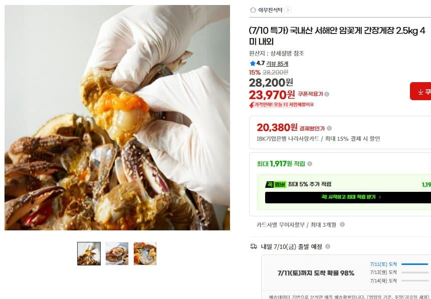 암꽃게 간장게장 2.5kg