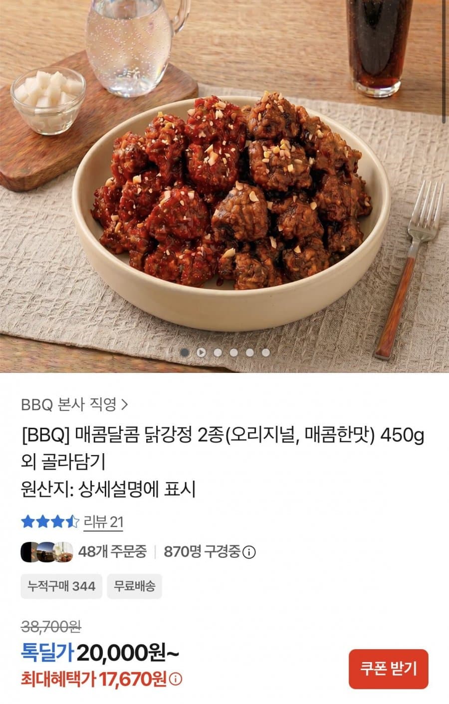 BBQ 닭강정 450g 3팩
