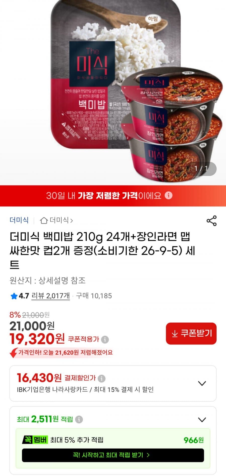 CJ 더미식 백미밥 24개