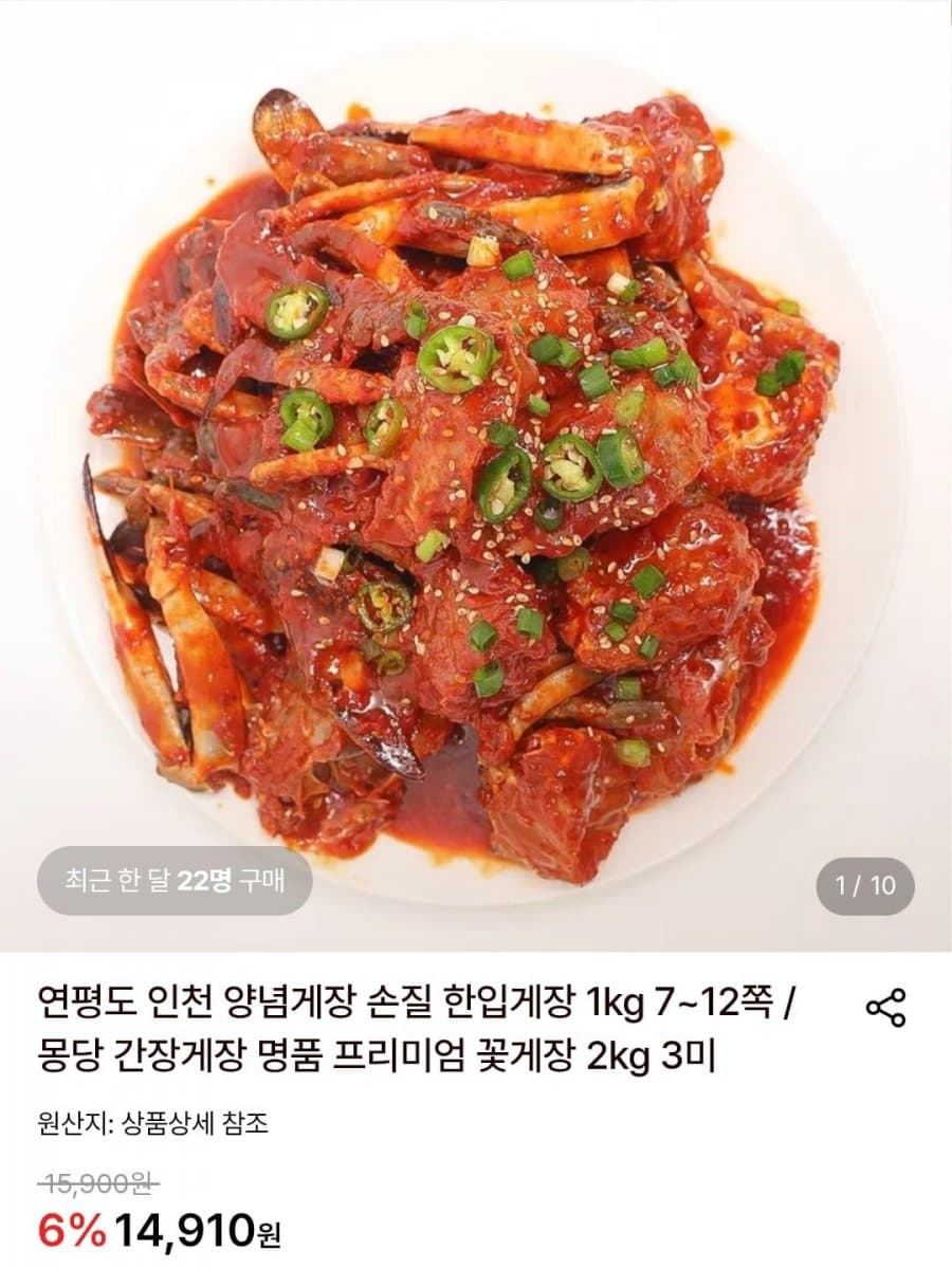몽당간장 양념게장 1kg