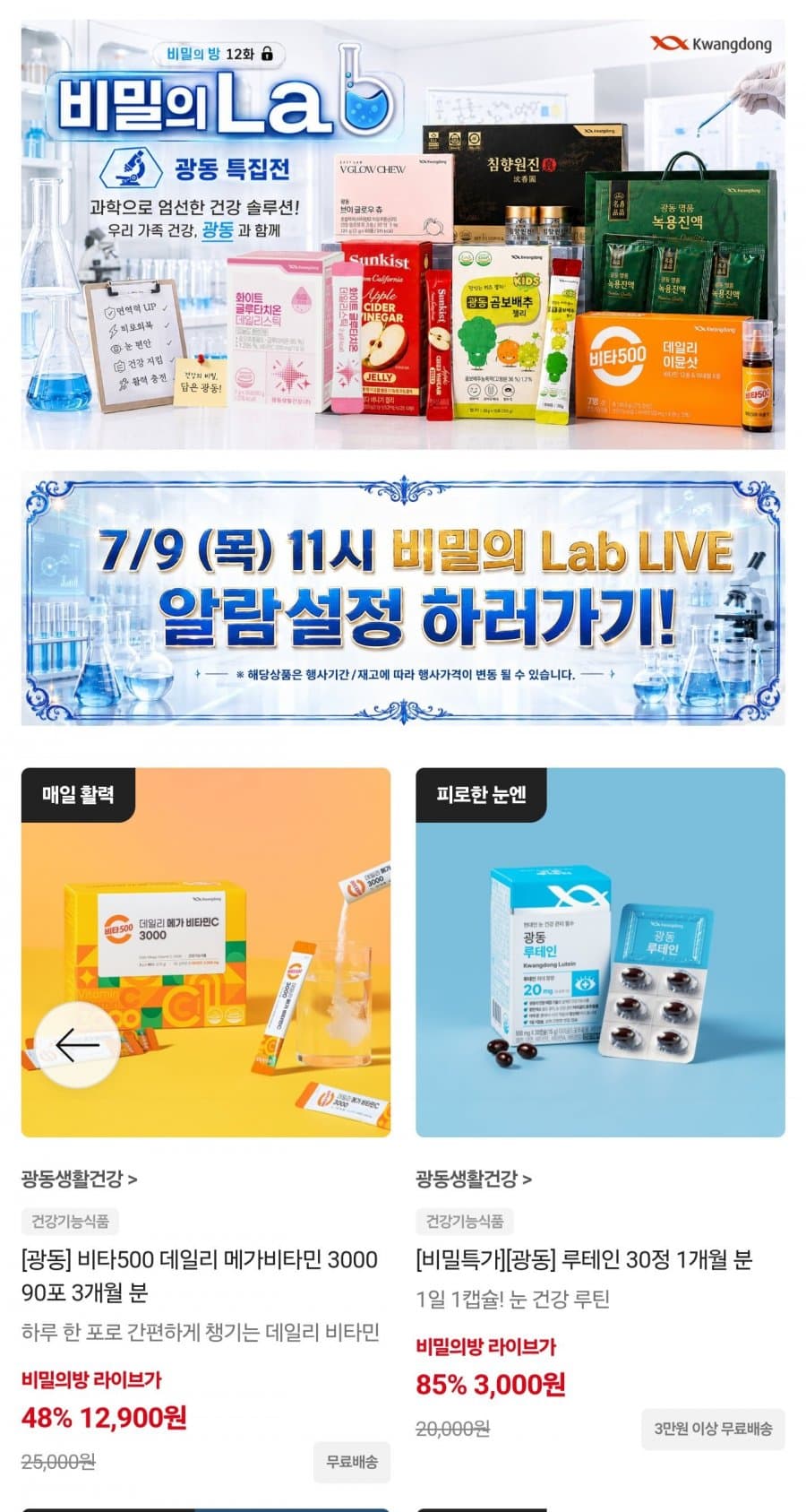 광동제약 루테인