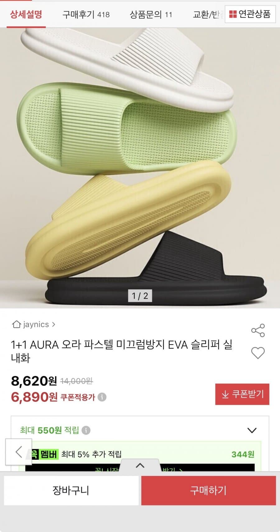 오라 EVA 슬리퍼 1+1