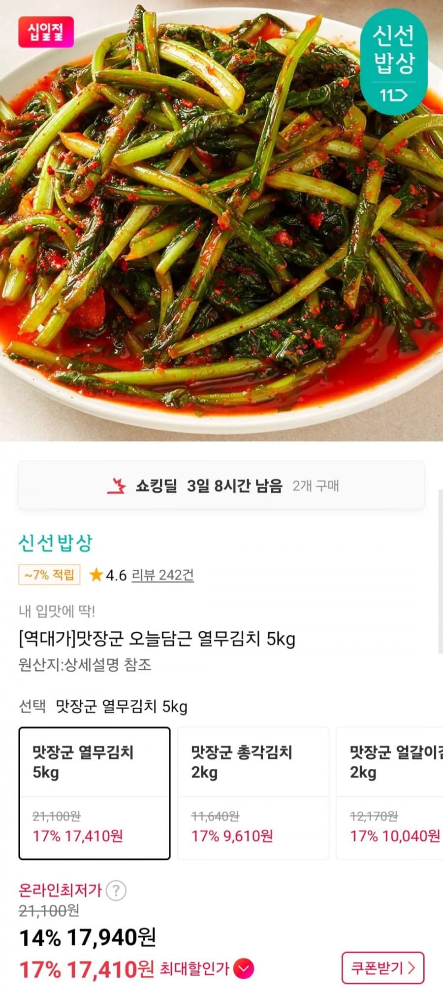 열무김치 5kg