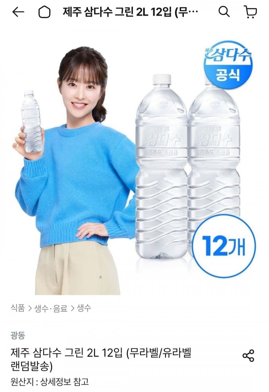 삼다수 2L 12병