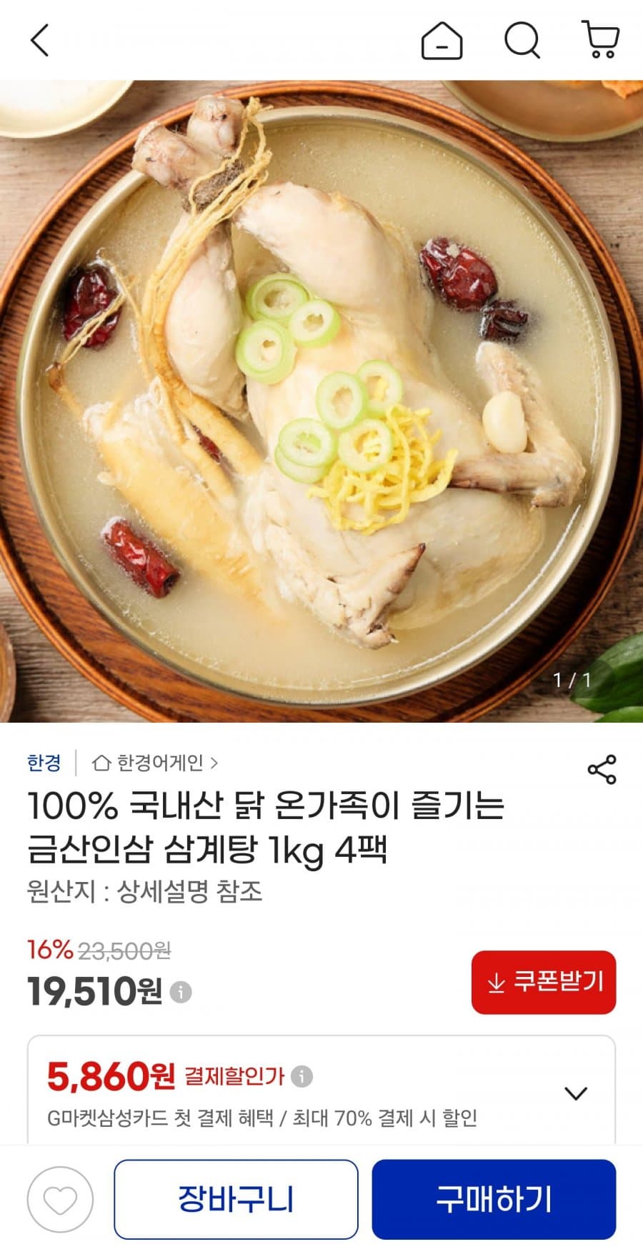 금산인삼 삼계탕 4팩