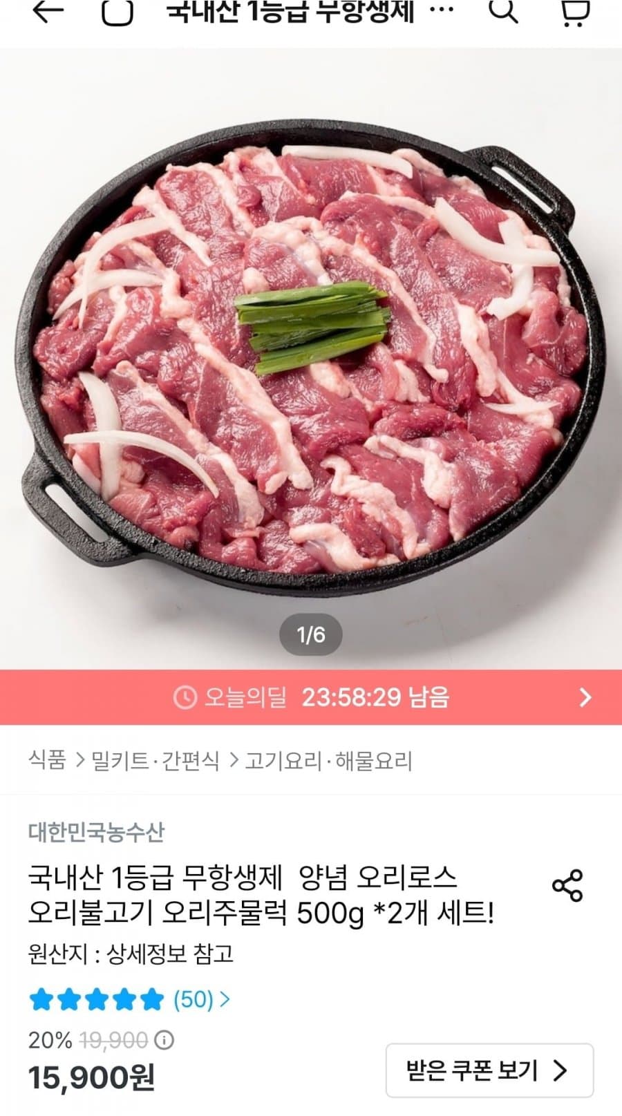 무항생제 오리고기 500g 2팩