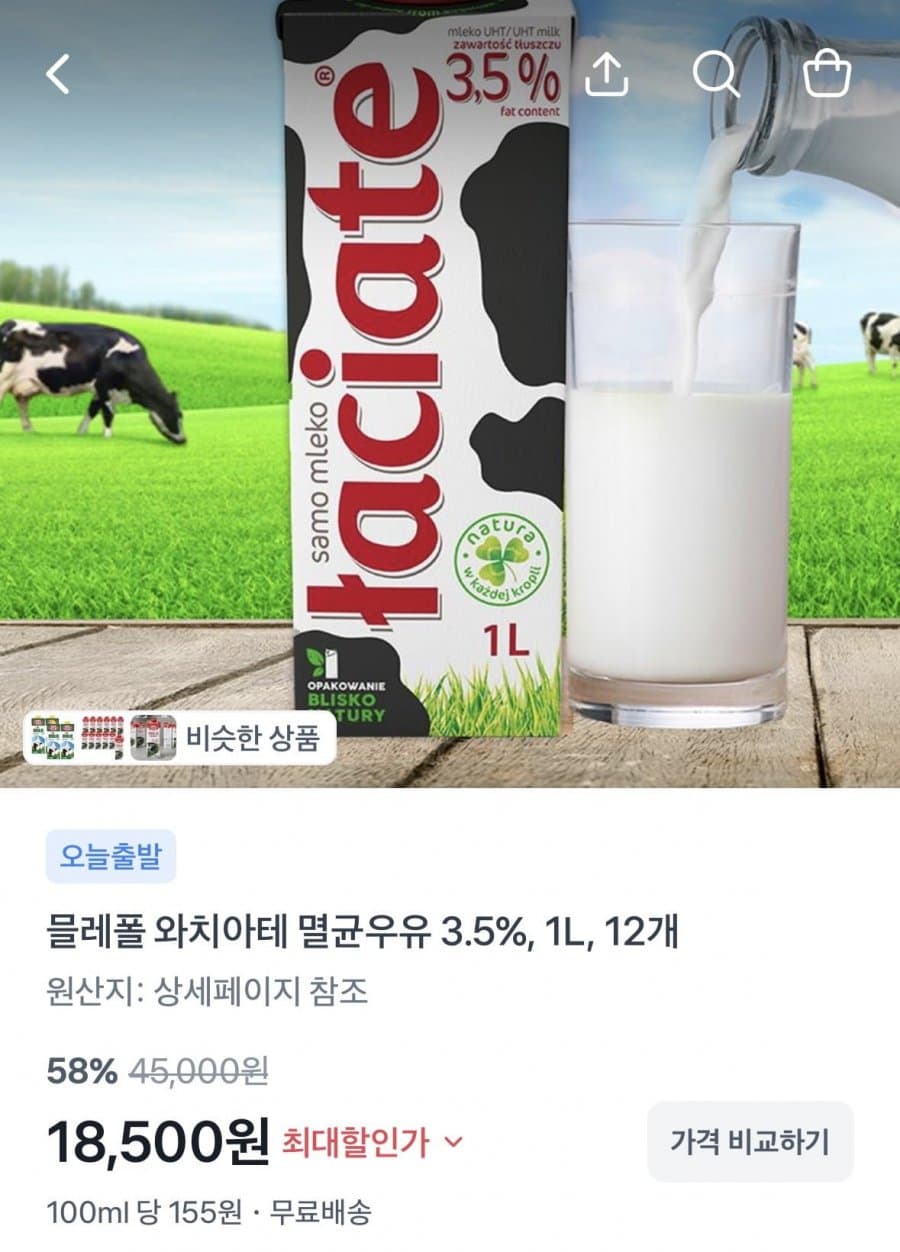 멜레폴 와치아테 멸균우유 1L