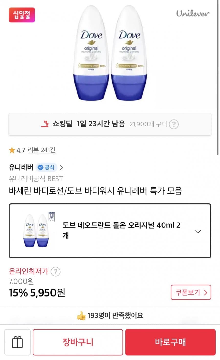 도브 데오드란트 롤온 40ml
