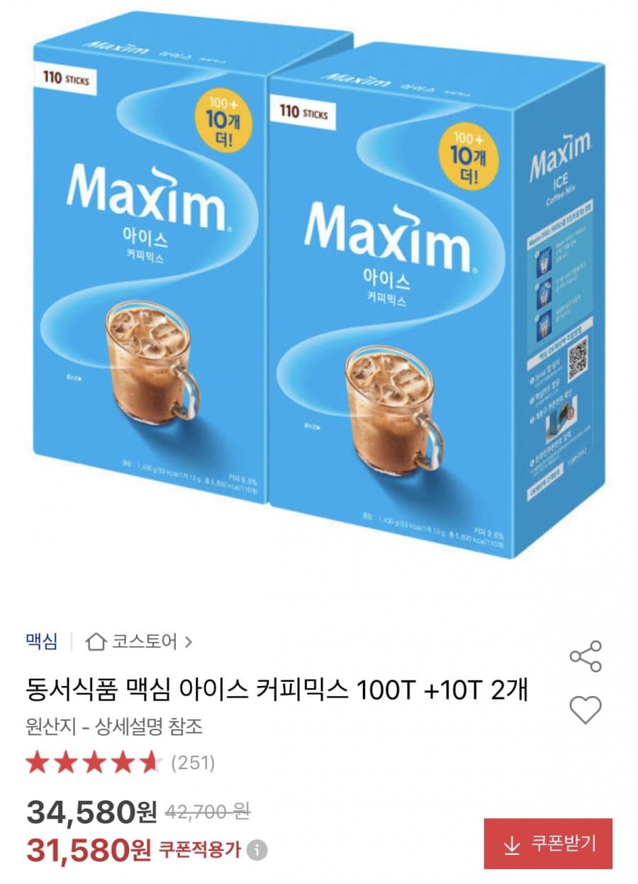 맥심 아이스 커피믹스 220T