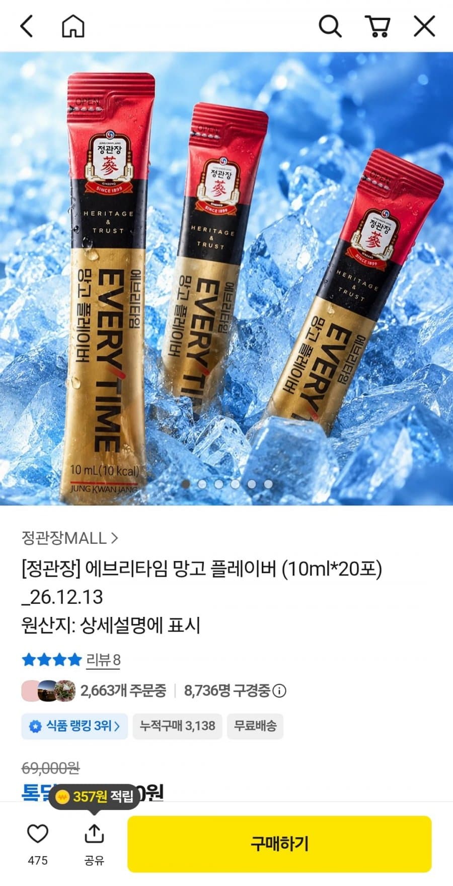 정관장 망고맛 홍삼 20개입