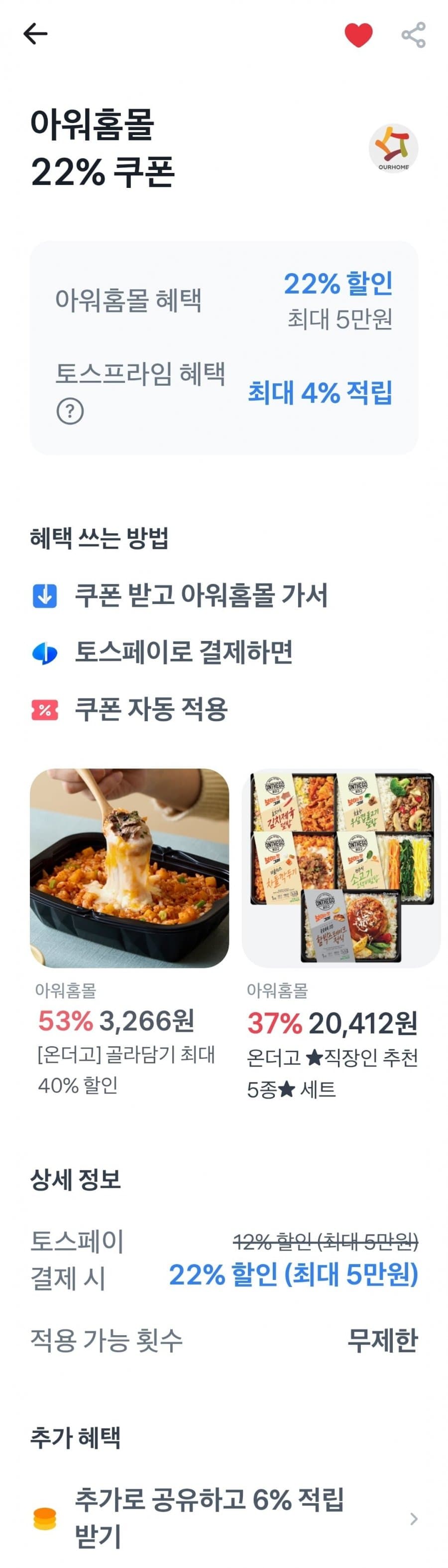 아워홈 온더고 통큰 15종