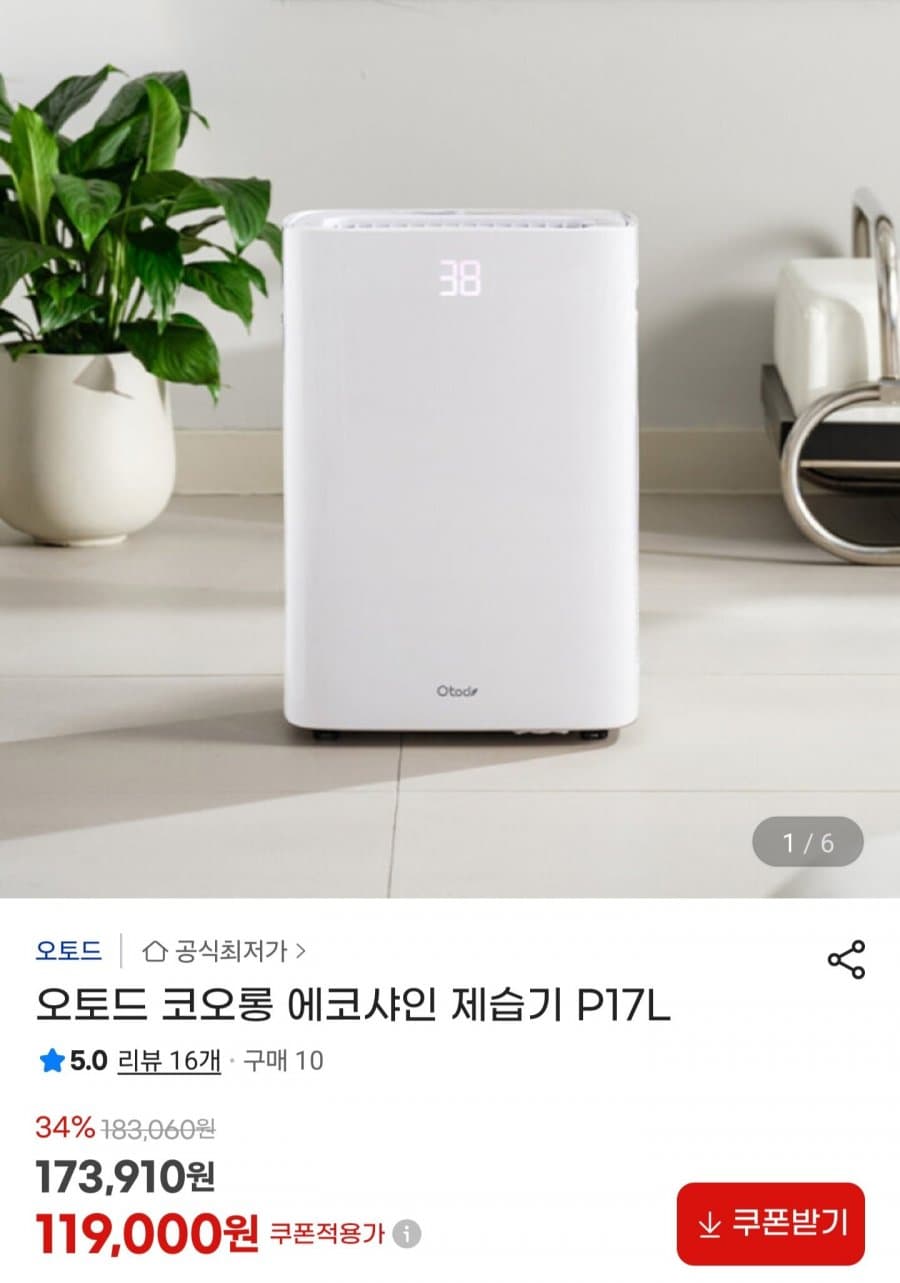 오토드 코오롱 에코사인 제습기