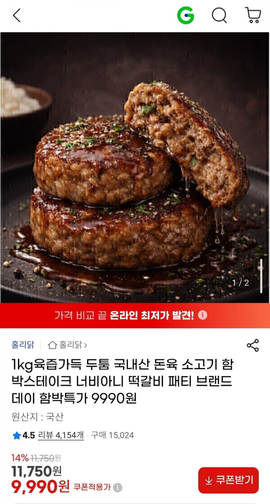 홀리닭 함박스테이크 1kg