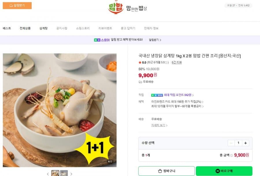 국내산 냉장닭 삼계탕 1kg 2봉