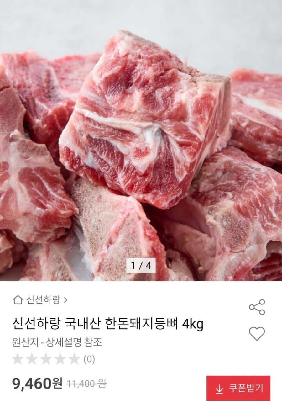 한돈 돼지등뼈 4kg