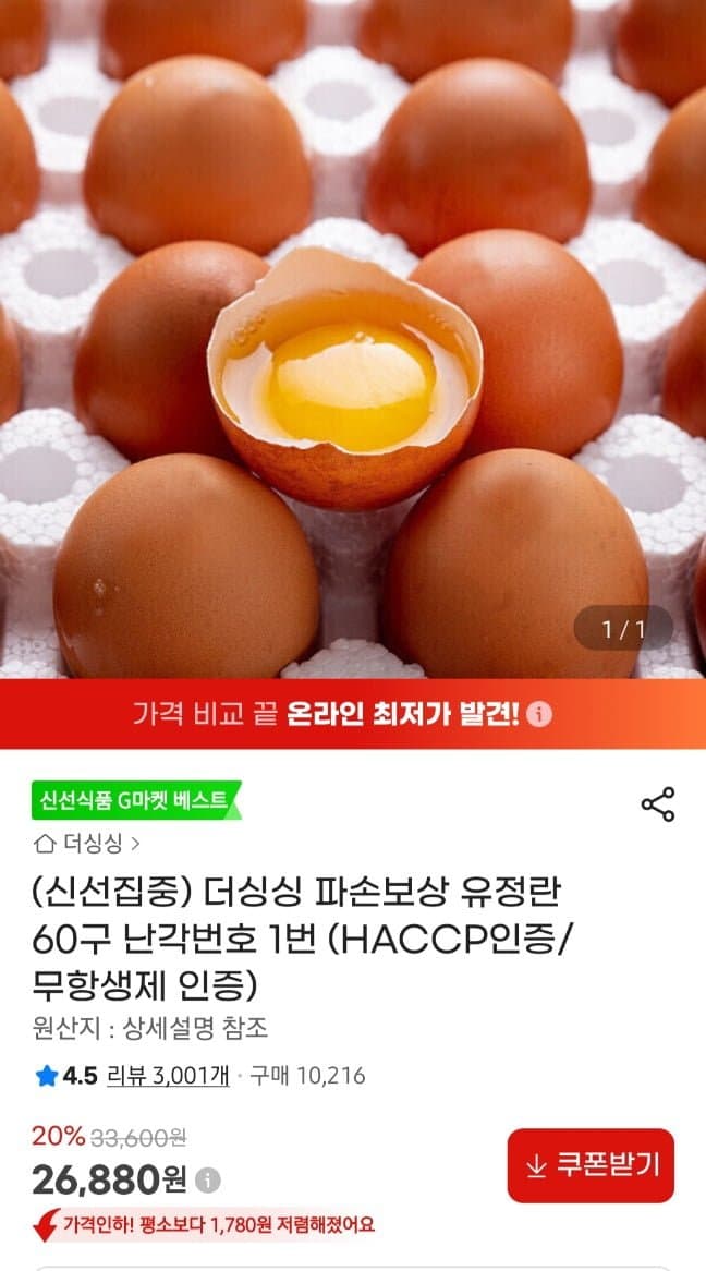유정란 60구