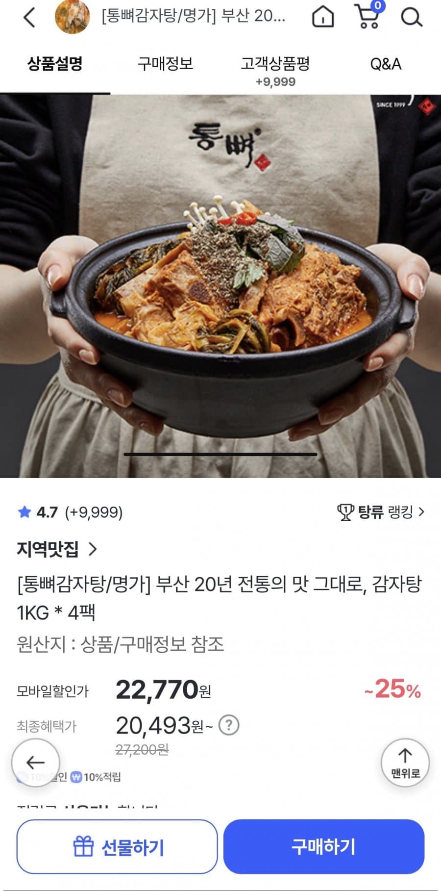 통뼈감자탕 1kg 4팩